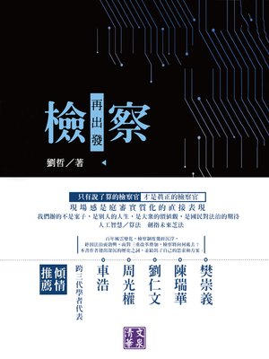 cover image of 檢察再出發